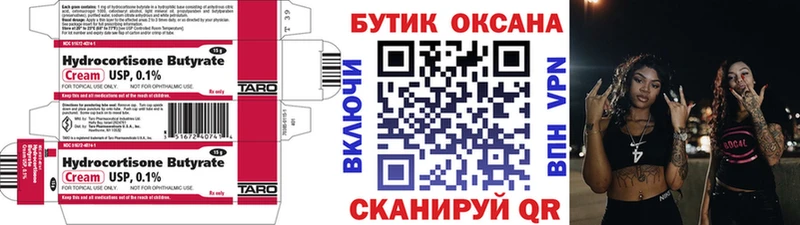Бутират 99%  Петропавловск-Камчатский 